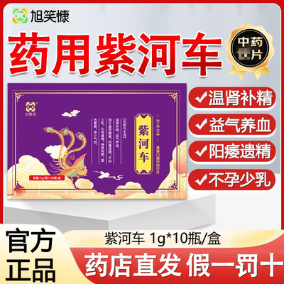 正品紫河车1g*10瓶/盒温肾补精 益气养血少乳面色萎黄中药材饮片