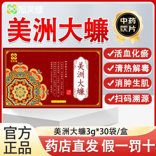 美洲大蠊粉3g*30袋活血化瘀清热消肿十二指肠溃疡中药材饮片