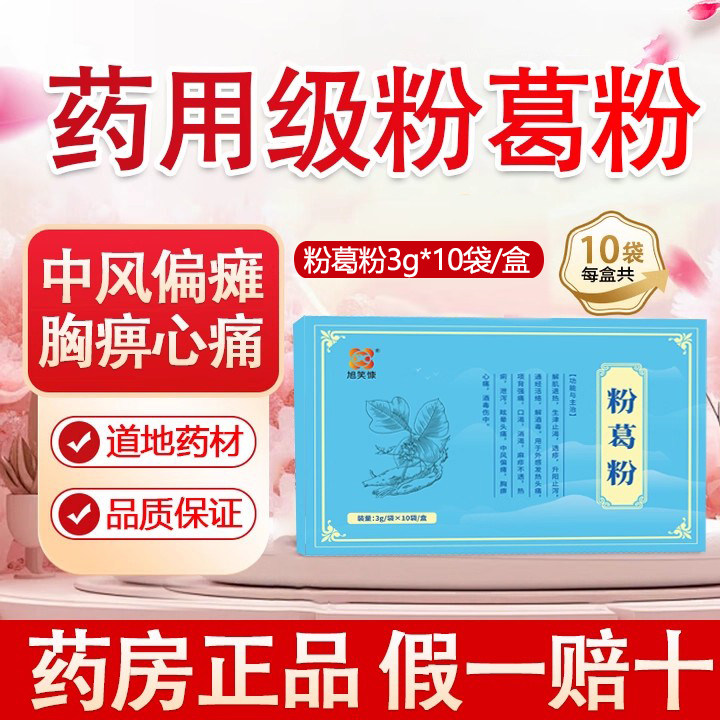 正品粉葛粉3g*10袋/盒解肌退热通经活络中风偏瘫中药材饮片药用,传统滋补营养品,其他药食同源食品,淘宝优惠券,粉丝福利购,淘宝优惠卷