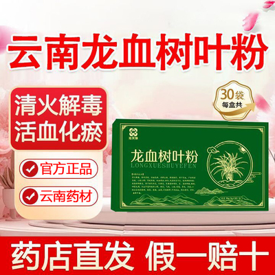 正品云南思茅龙血树叶粉3g*30袋/盒 中药材饮片