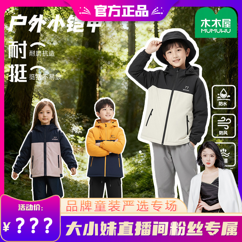 【大小妹专享】【顾奈】儿童两件套冲锋衣户外-LW09冲锋衣外套