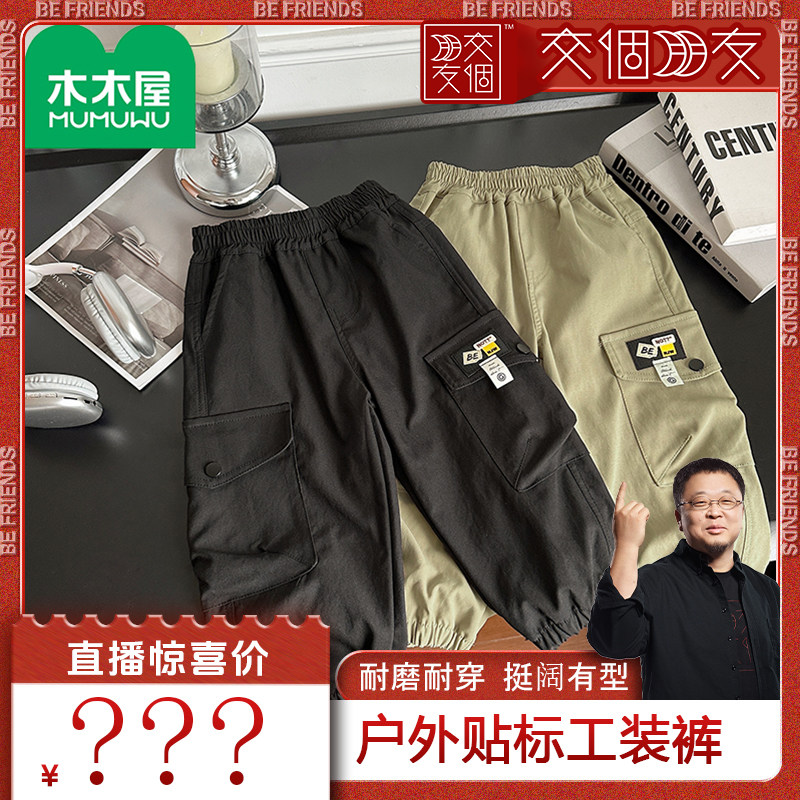 【交个朋友】-儿童工装裤春秋裤子男女童