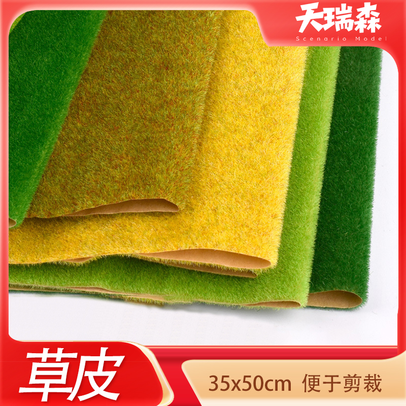 仿真草皮模型沙盘建筑地形材料35x50cm尼龙草坪草地微景观布局