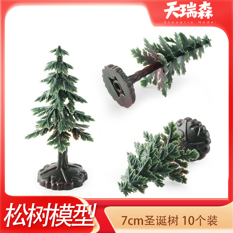 10个仿真松树模型常青树diy植物微缩景观7cm绿树圣诞树造景材料