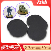手办底座 方形 战锤模型底座展示底座20 70mm直径塑料圆形