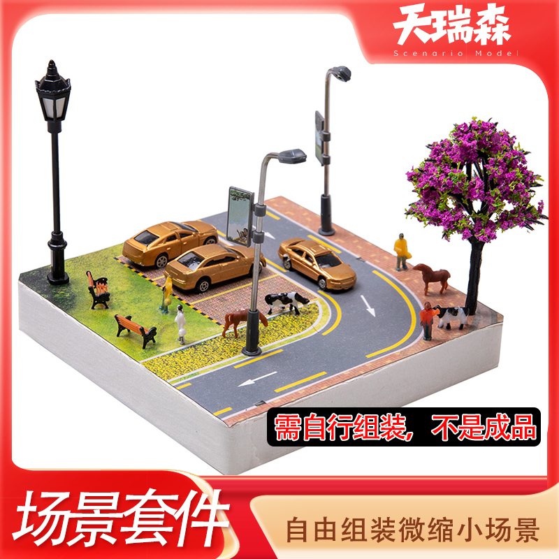 沙盘建筑diy组装模型套件仿真街道场景微缩停车场公园模型材料