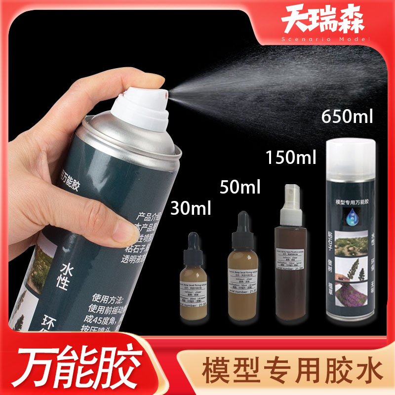 万能喷胶沙盘模型专用胶水diy手工粘合定型沙盘花草草坪沙盘胶