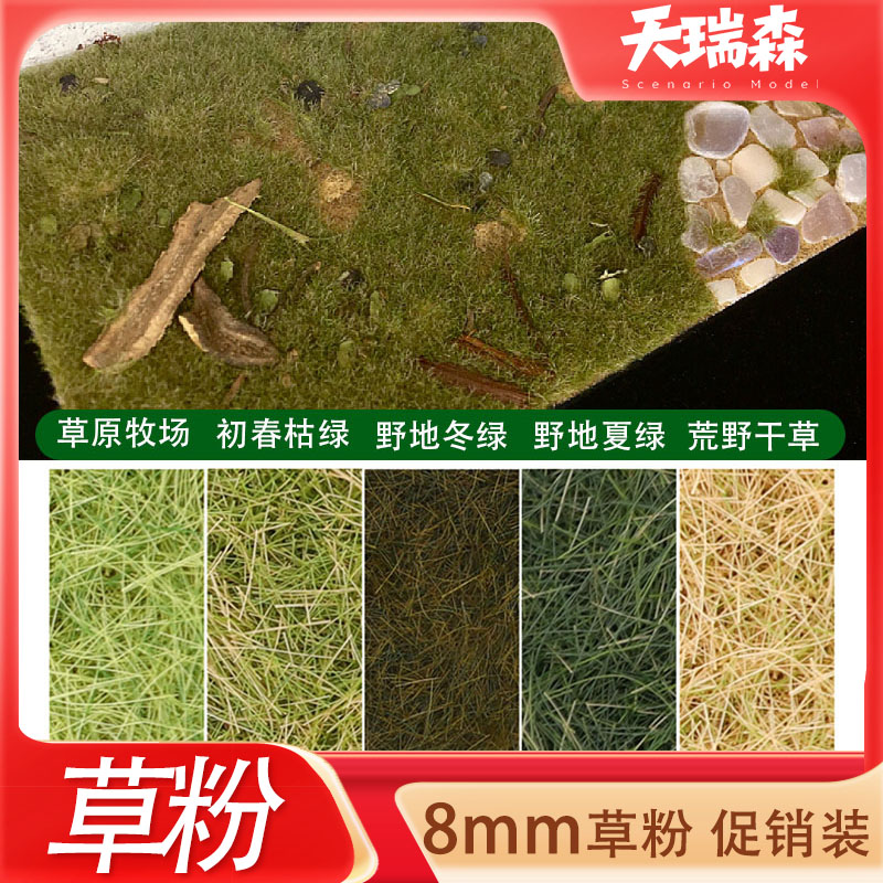 Diy沙盘材料8mm草粉仿真草草坪草地模型地形制作微景观10g