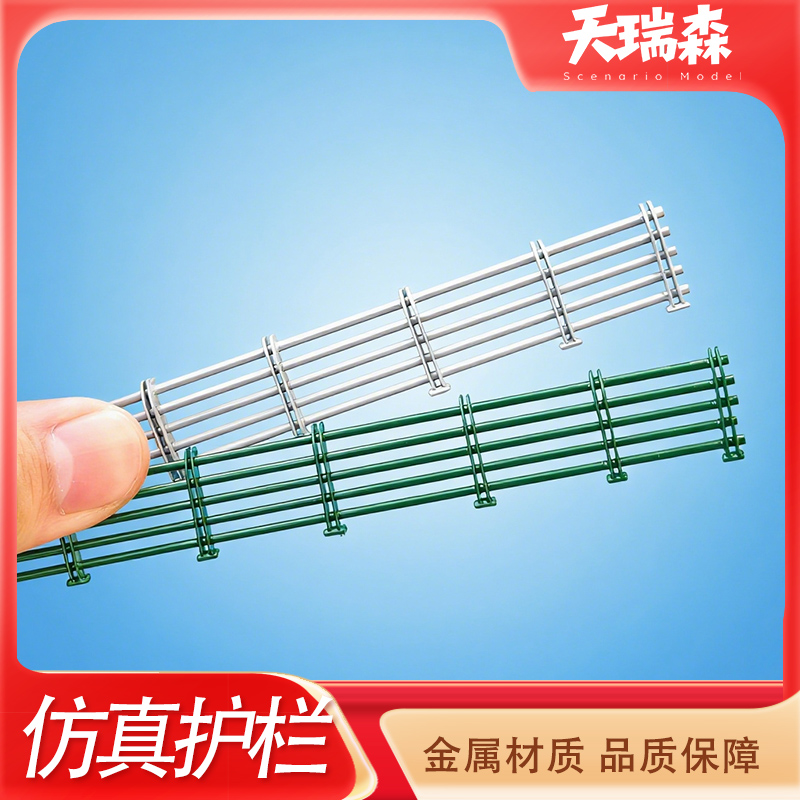金属模型护栏diy1:87/64微缩马路围栏栏杆沙盘建筑材料微景观配件