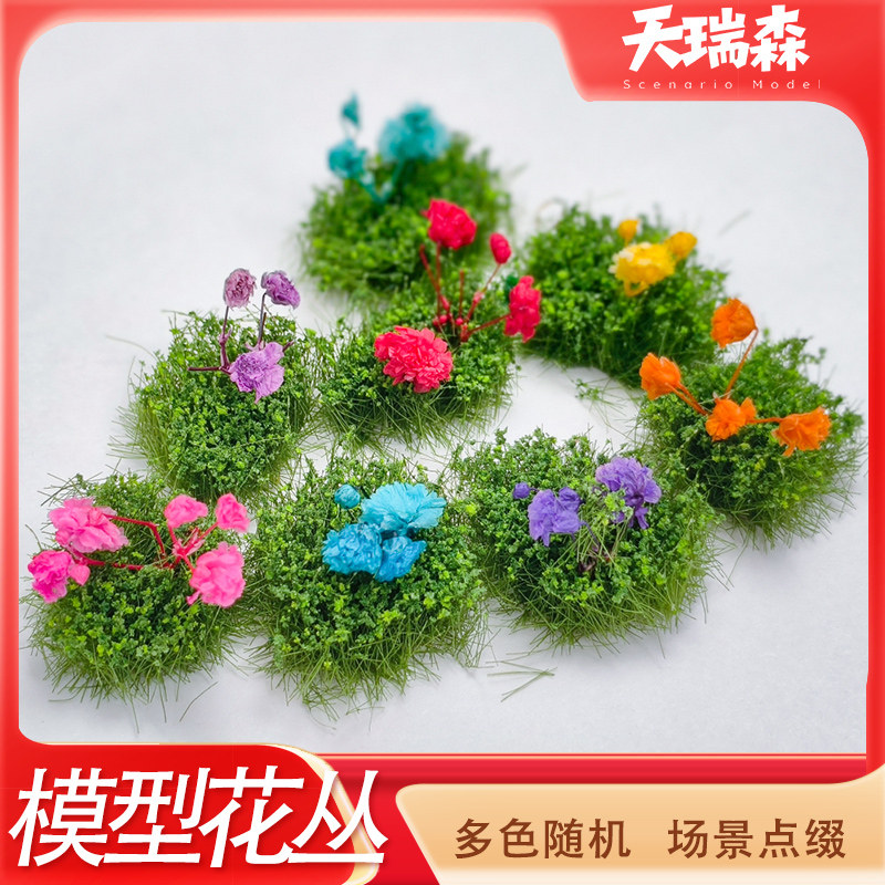 仿真花簇花丛模型diy手工制作花蕊满天星下室外情景地形装饰植物