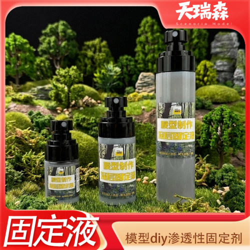 模型情景固定液沙盘粘合喷雾固定胶渗透性高达军事树粉胶水