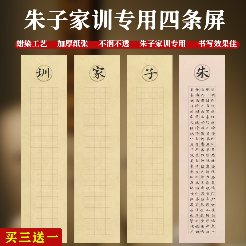 朱子家训4厘米格作品宣纸