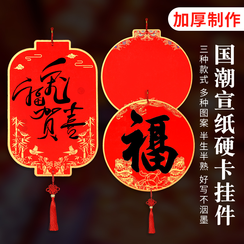 挂饰泾县宣纸福卡挂件