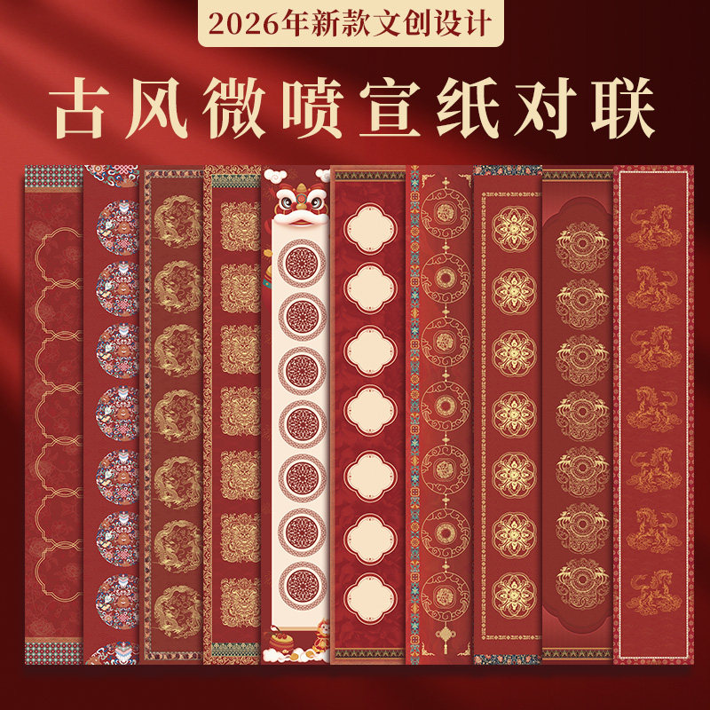 泾风堂  国潮蜡染新春联高档微喷彩绘空白手写对联宣纸福字斗方门贴加厚七言红纸过年门对毛笔书法纸作品纸,文具电教/文化用品/商务用品,宣纸,淘宝优惠券,粉丝福利购,淘宝优惠卷