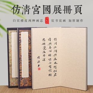 泾风堂 精制国展空白册页宣纸本半生熟仿古楮皮纸小楷毛笔书法国画画册作品纸奏折式本印谱册子折页折叠折子