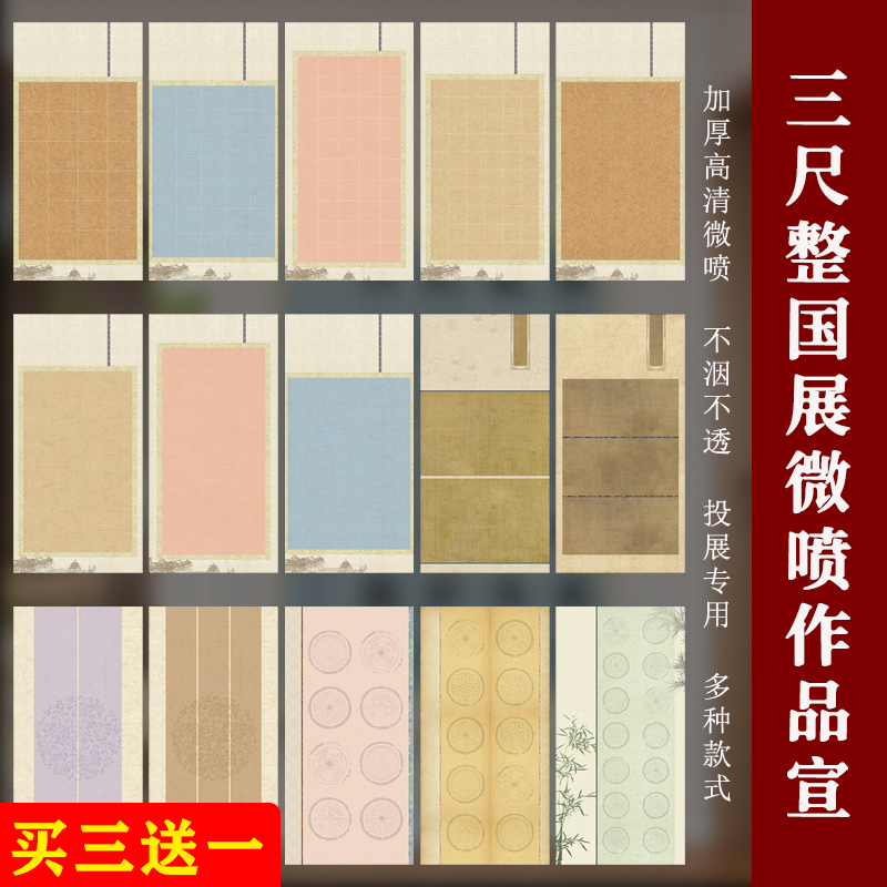 泾风堂 三尺整张国展蜡染微喷宣纸毛笔书法作品纸仿古半生熟宣纸