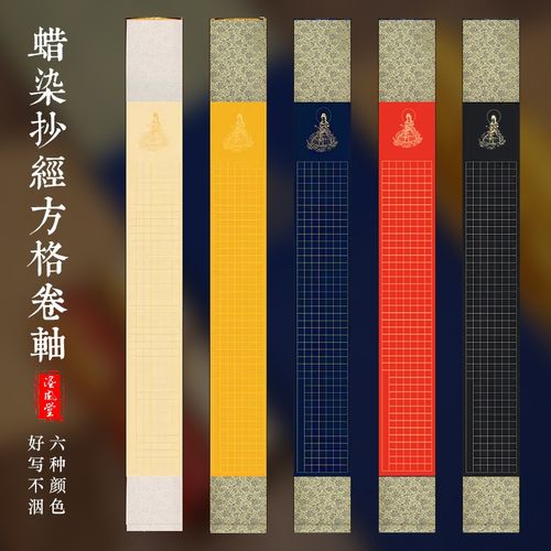半生熟抄心经方格宣纸挂轴