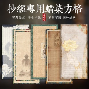 高档微喷小楷书法作品纸空白手写宣纸四尺对开半生熟抄经临摹本写经书方格纸书房茶室抄写经斗方作品经文字帖