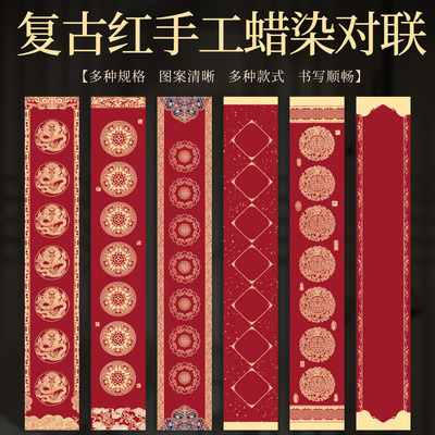 2026马年对联纸新款空白手写