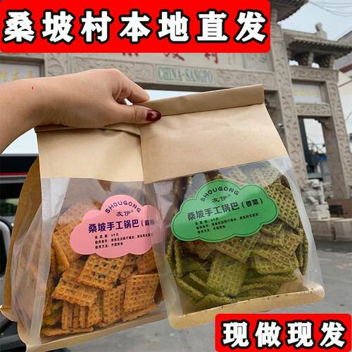 桑坡手工锅巴香脆麻辣原味豆香锅巴河南焦作村网红特产食品小零食