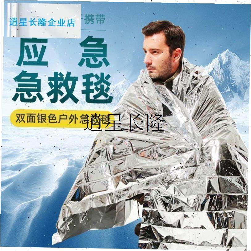 l加厚地震应c急包户野外生存保命急救生毯保温防晒毯双面银色寒防