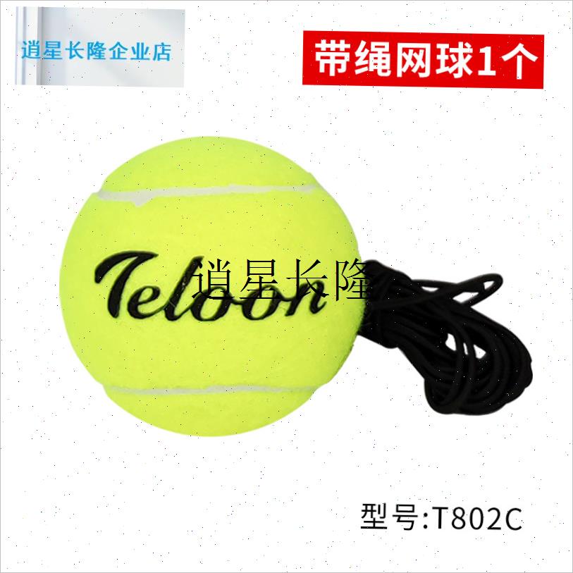 l带绳网球带线网球训D练器单人网球回弹套装一个人打网