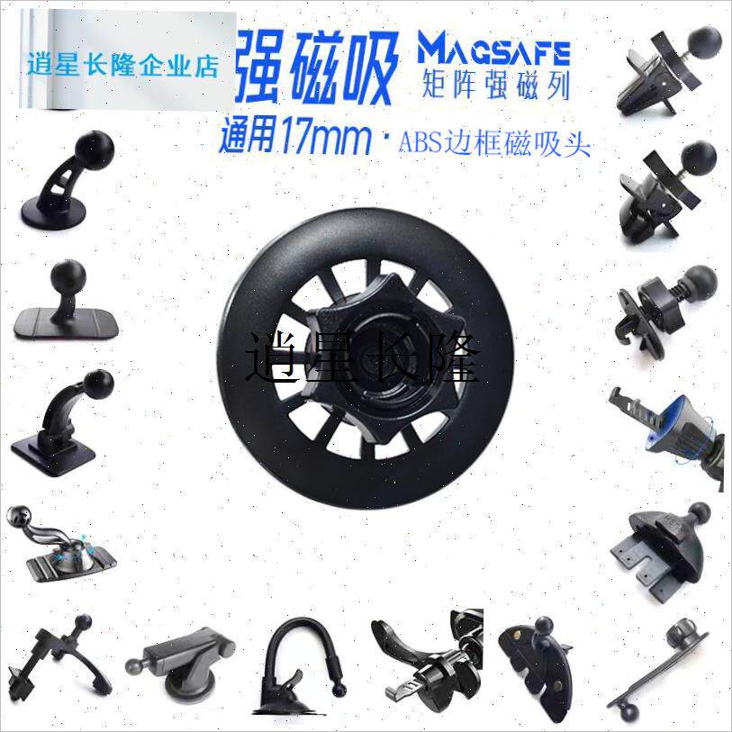 lMagSafe磁吸头17mm球头车载手机支架K磁铁头球头配件支架送引磁