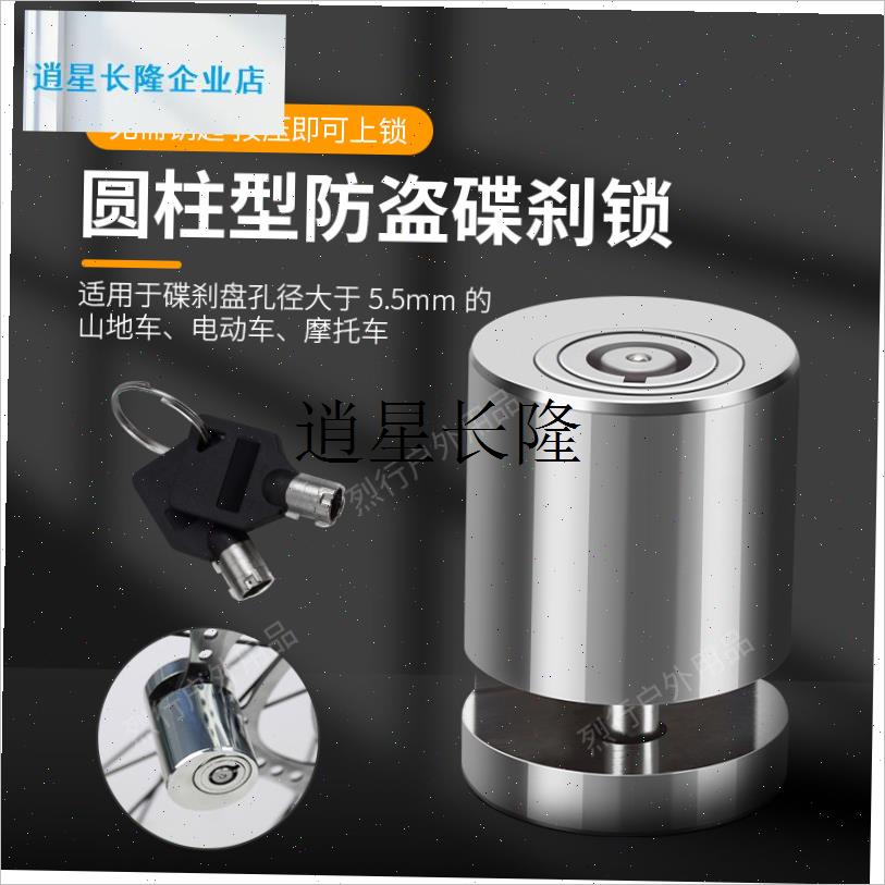 l电动车自行车碟刹锁防盗锁便携迷你摩H托车碟片锁通用骑行装备配