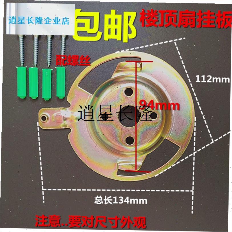 l钻石牌16寸楼顶扇宿舍电风扇天花板固定K板配件挂板底座固定铁片