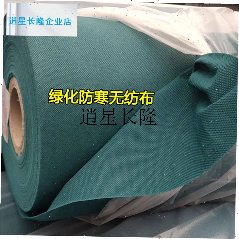 l园林植物绿化防寒无纺布绿u篱树木草坪防寒布保温布冬季防冻保暖