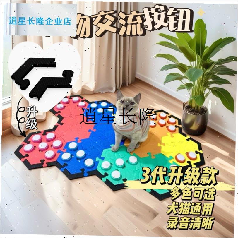 l猫交流按钮宠物表达按键录音按钮按铃小号宠Q物语音按钮沟通训练