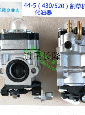 l二冲割草机地钻背负式侧挂式40-544-5/430通用化W油器给油器配件
