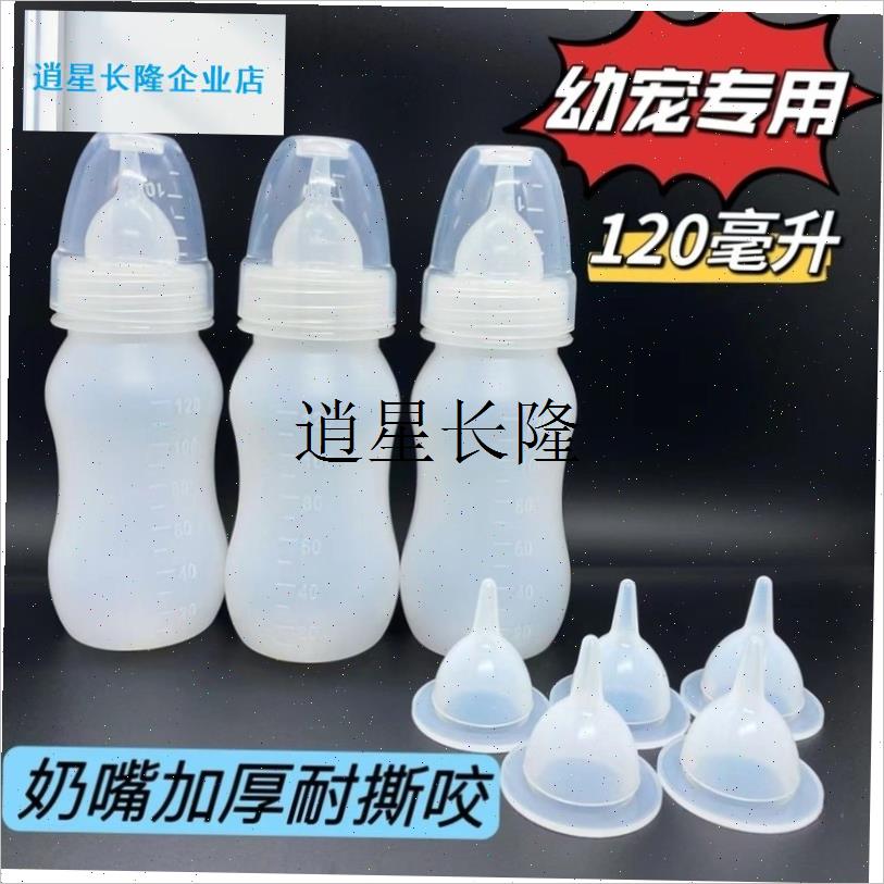 l幼猫宠物奶瓶幼犬新生小猫小狗小兔专用小Q奶嘴喂奶器猫咪用品