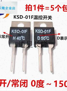 l温度开关 KfSD-01F   0度~150度 常开常闭 温度元件 现