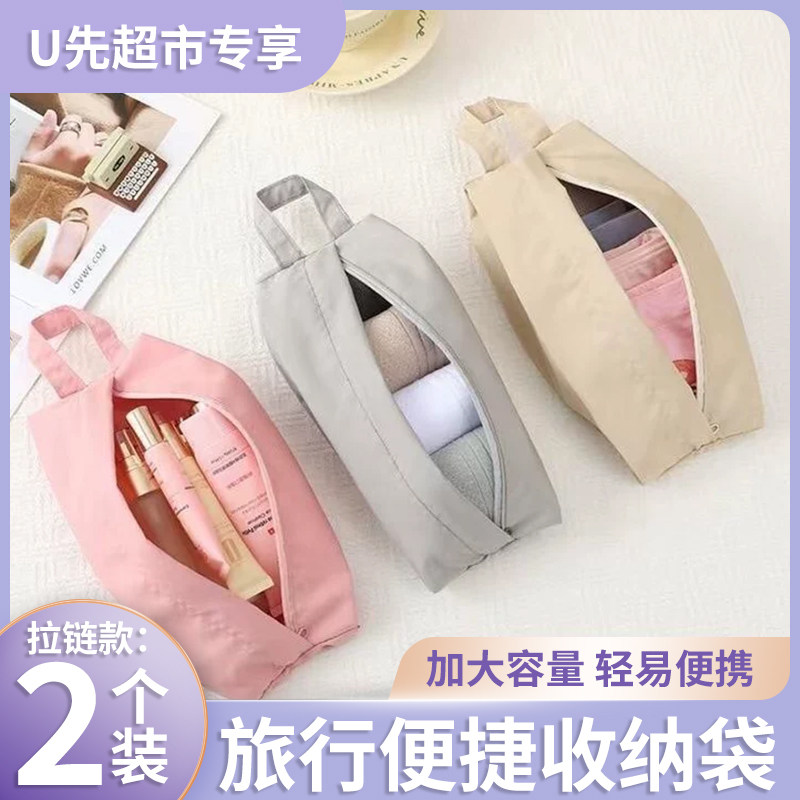 U先试用 旅行收纳袋分装内裤袜子便携拉链袋子装衣物裤手提行李包,家庭/个人清洁工具,桌面清洁套装,淘宝优惠券,粉丝福利购,淘宝优惠卷