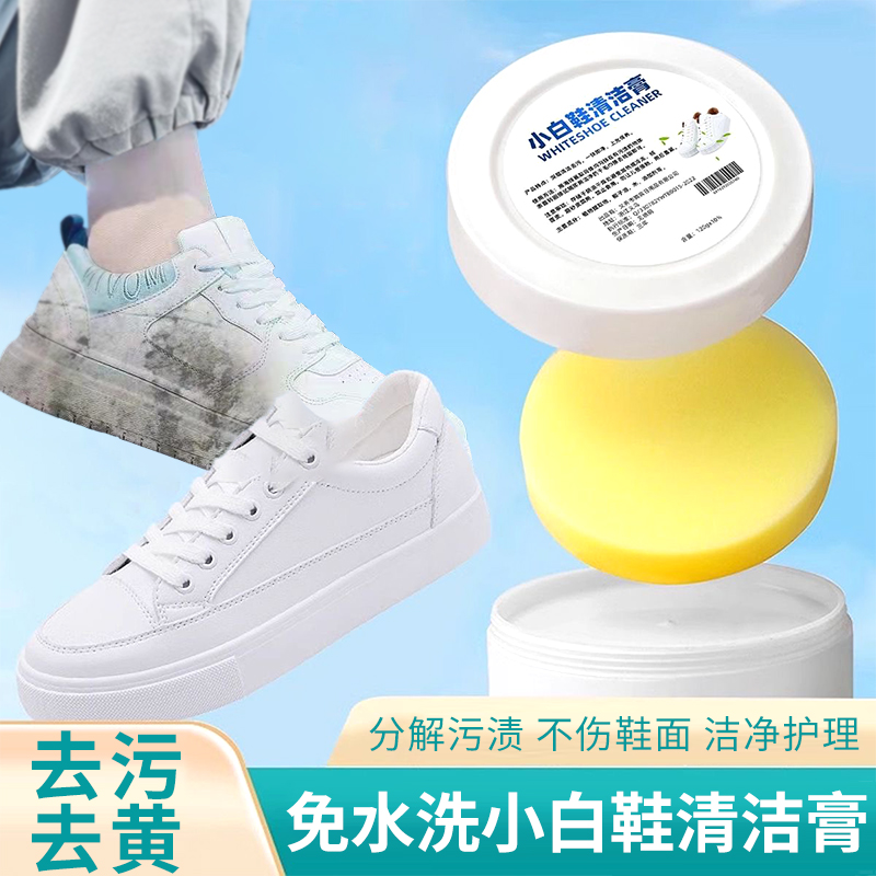 免水洗小白鞋清洁膏去黄去污增白