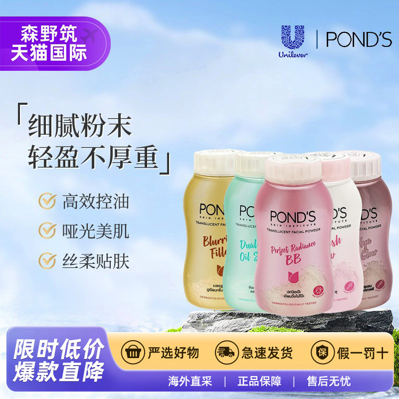 Ponds/旁氏3D魔力粉持妆控油头发蓬松粉轻薄干粉蜜粉无暇散粉45g