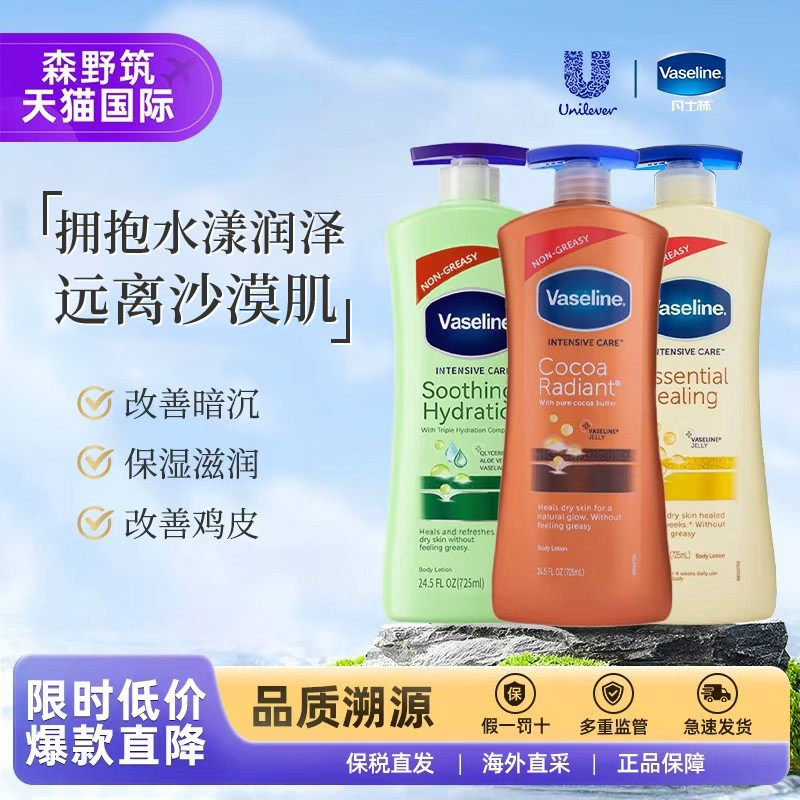 Vaseline/凡士林镁白提亮芦荟可可滋润保湿身体乳霜【部分临期】,美容护肤/美体/精油,身体乳/霜,淘宝优惠券,粉丝福利购,淘宝优惠卷