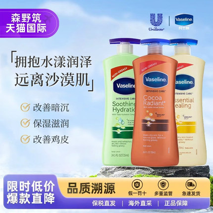 Vaseline/凡士林镁白提亮芦荟可可滋润保湿身体乳霜【部分临期】