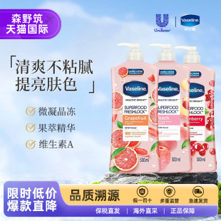 Vaseline凡士林超级食物补水保湿 滋润肤乳霜身体乳液水果香500ML