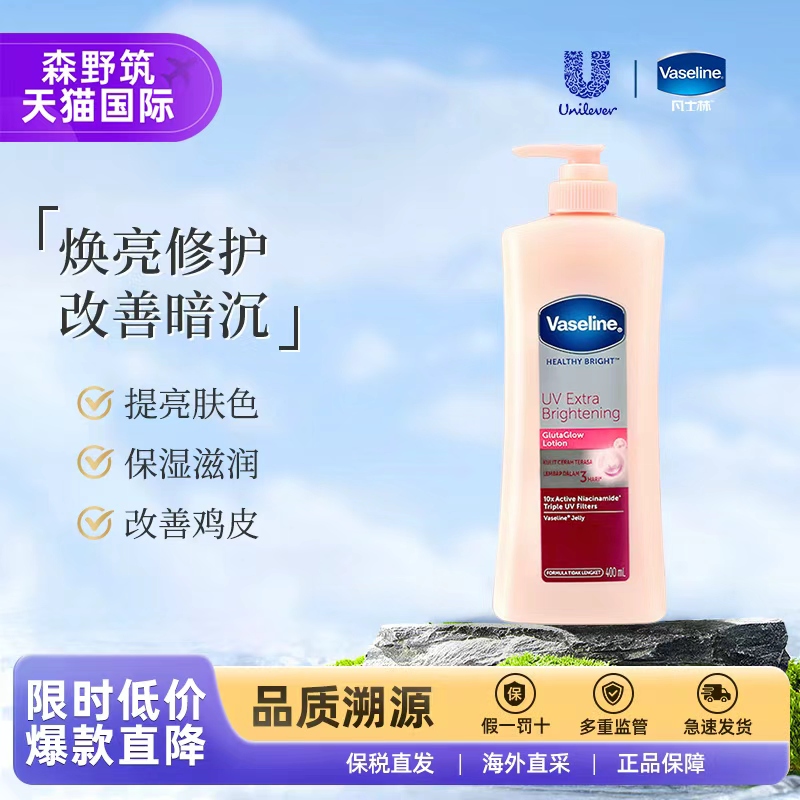 凡士林镁白保湿滋润身体乳400ml