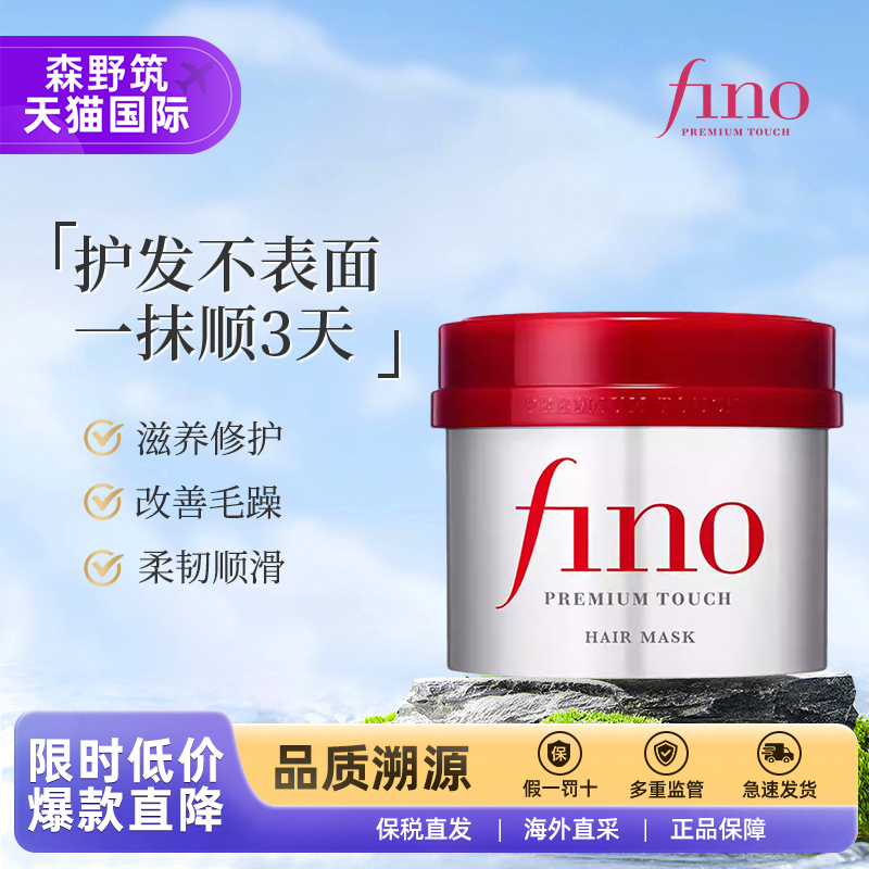 资生堂fino滋养发膜烫染受损修复