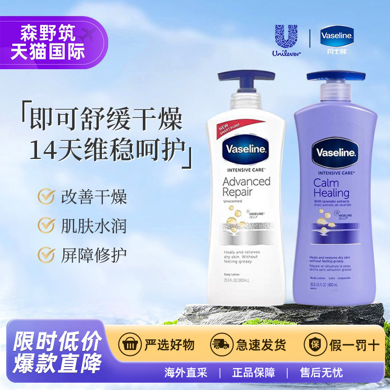 Vaseline/凡士林身体乳保湿滋润补水保湿全身可用润肤霜补水全身