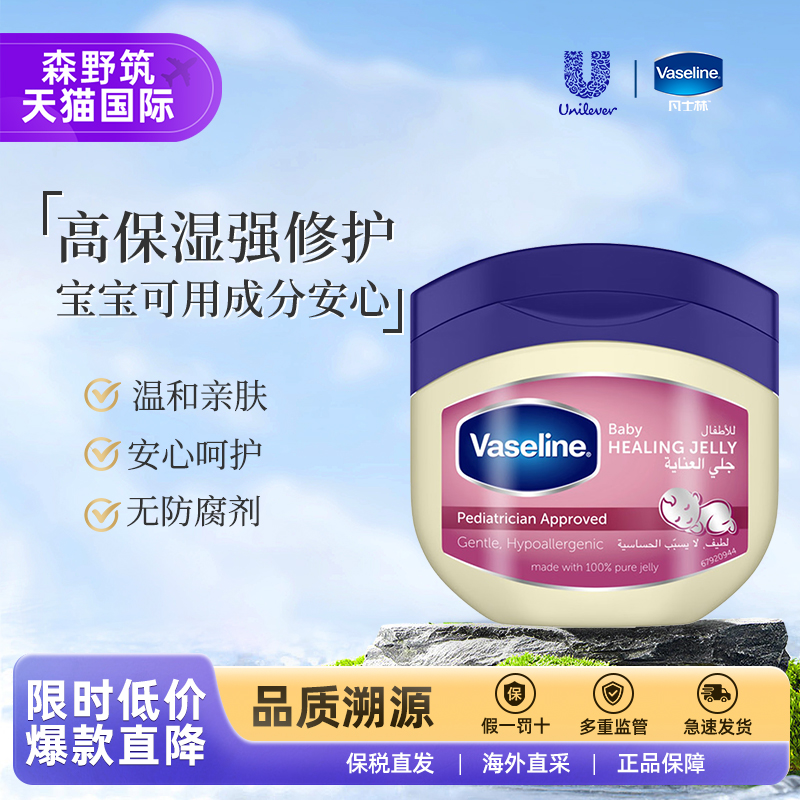 Vaseline凡士林修护晶冻补水保湿