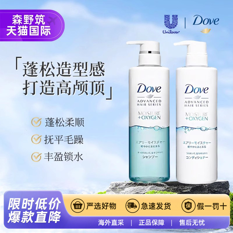 Dove多芬空气感滋润护发素养发无硅油控油蓬松高颅顶洗发水480g