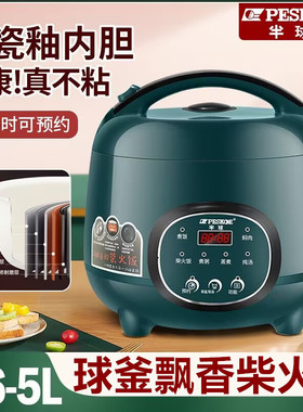 半球正品1.6L2L迷你小电饭煲3L4升5人家用饭锅蒸煮多功能智能预约