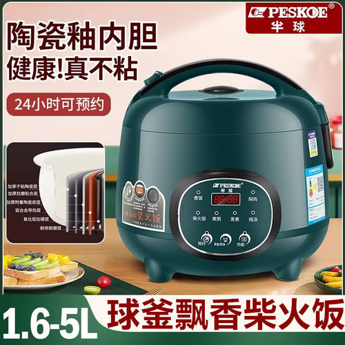 Peskoe/半球正品柴火饭智能预约