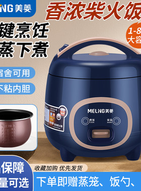 美菱正品多功能电饭煲1.8L小型学生饭锅2.5l蒸煮3人用宿舍4-5家用
