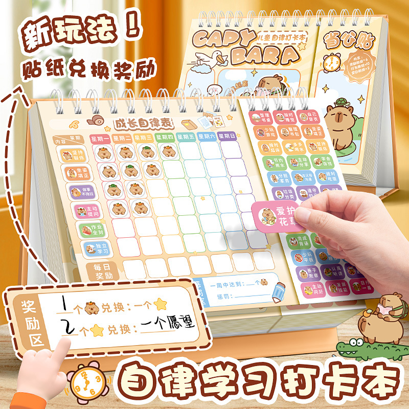 卡皮巴拉自律打本儿童幼园学生台