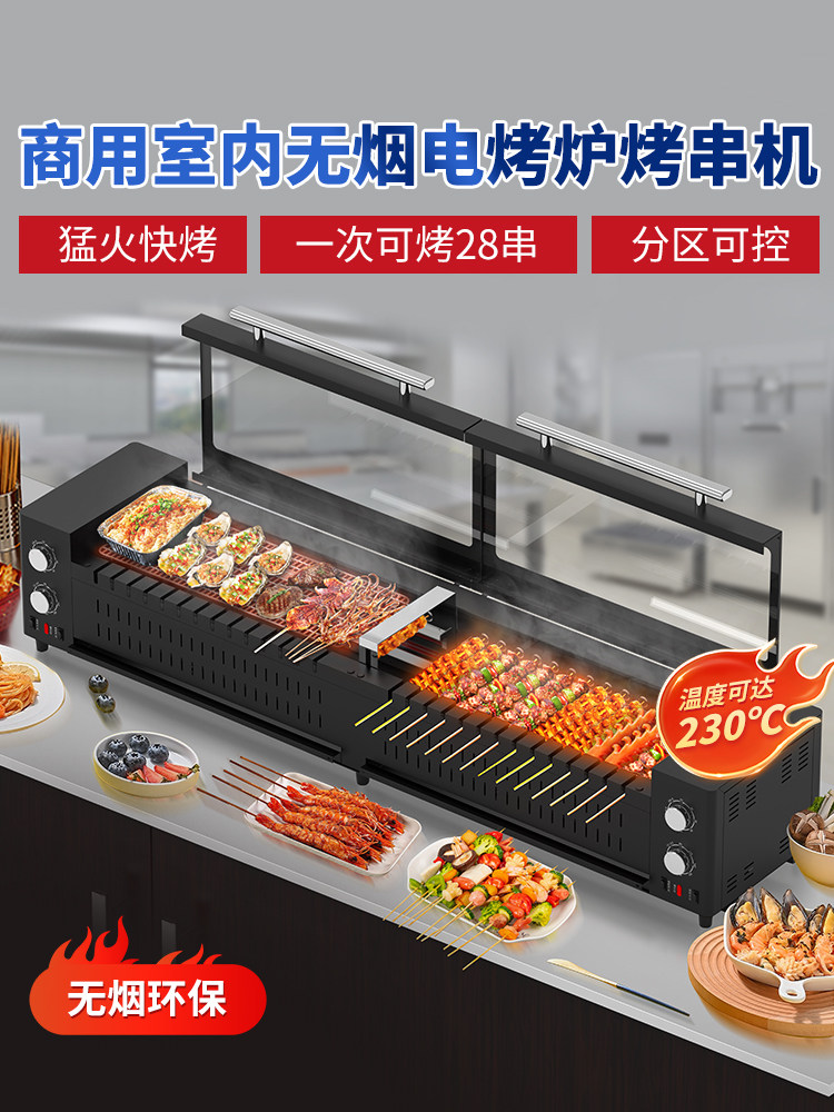 香烤工匠室内无烟自动旋转烤串机商用电烤炉羊肉串多功能烧烤炉大